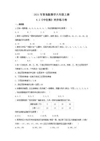 初中数学青岛版八年级上册4.2 中位数精品综合训练题