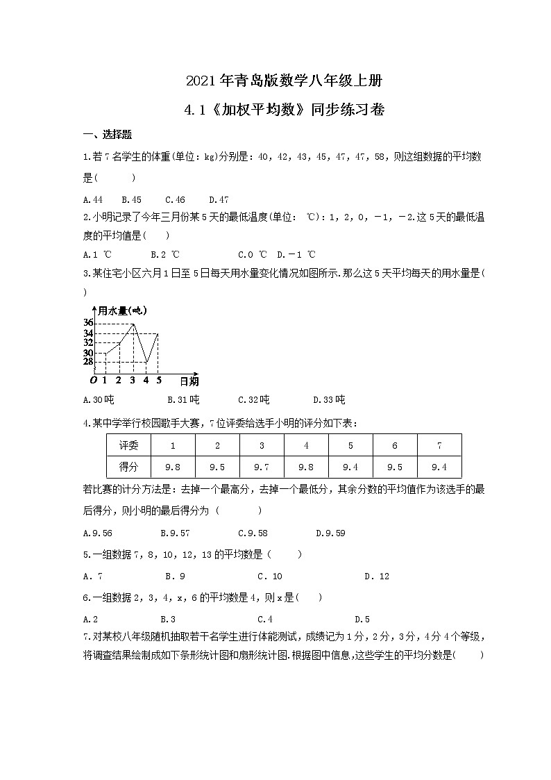 2021年青岛版数学八年级上册4.1《加权平均数》同步练习卷（含答案）01