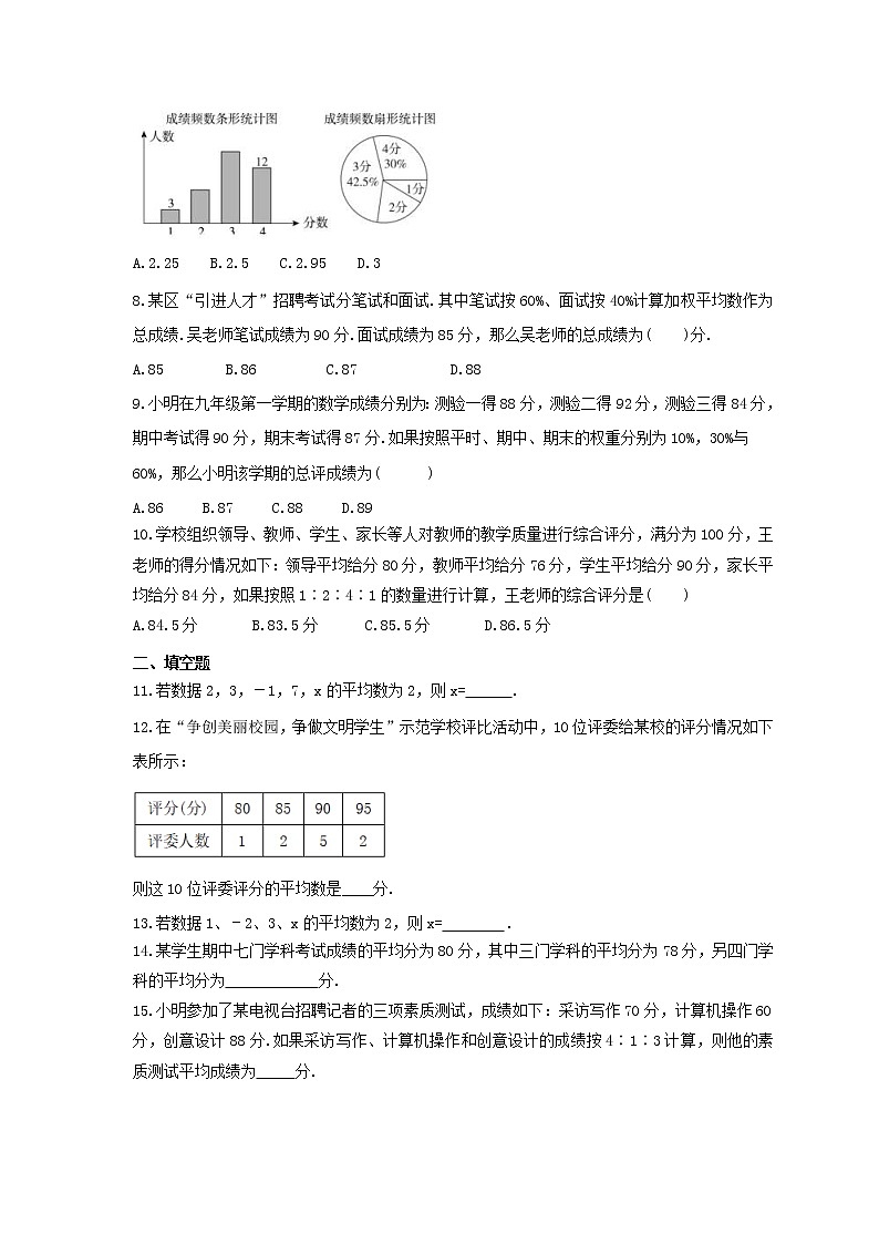 2021年青岛版数学八年级上册4.1《加权平均数》同步练习卷（含答案）02