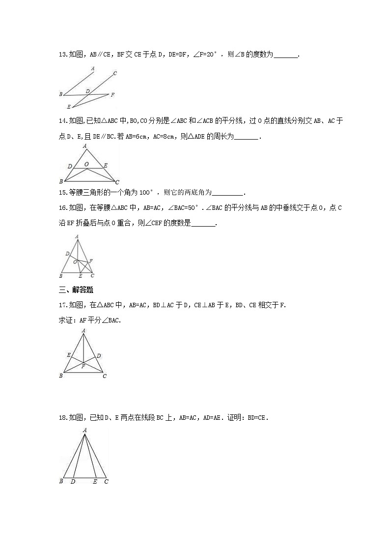 2021年青岛版数学八年级上册2.6《等腰三角形》同步练习卷（含答案）03