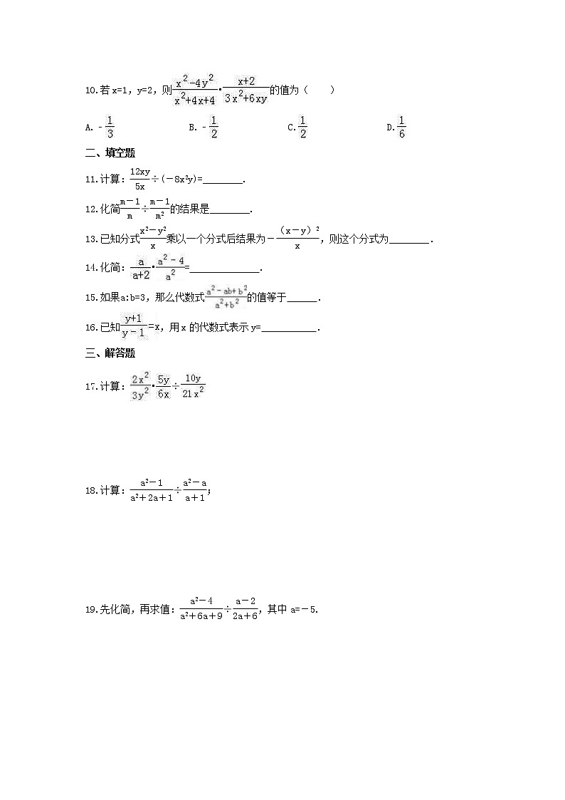 2021年青岛版数学八年级上册3.3《分式的乘法与除法》同步练习卷（含答案）02