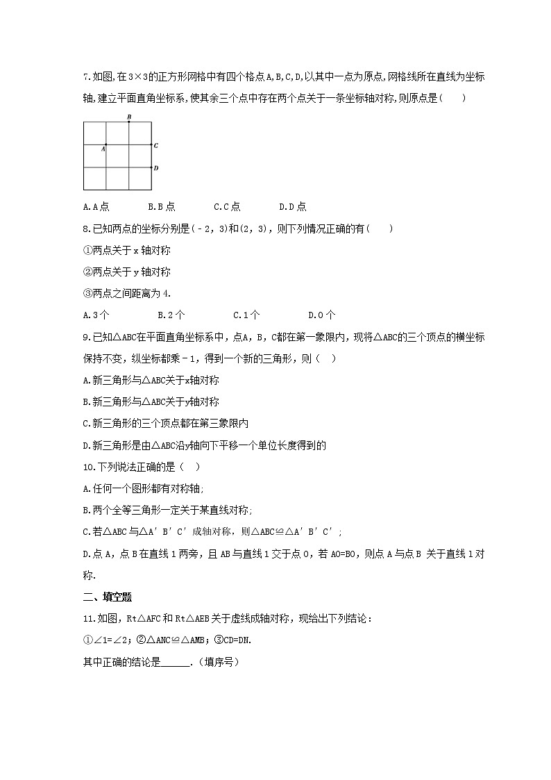 2021年青岛版数学八年级上册2.2《轴对称的基本性质》同步练习卷（含答案）02