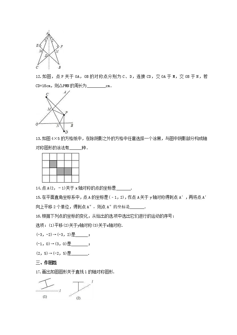 2021年青岛版数学八年级上册2.2《轴对称的基本性质》同步练习卷（含答案）03