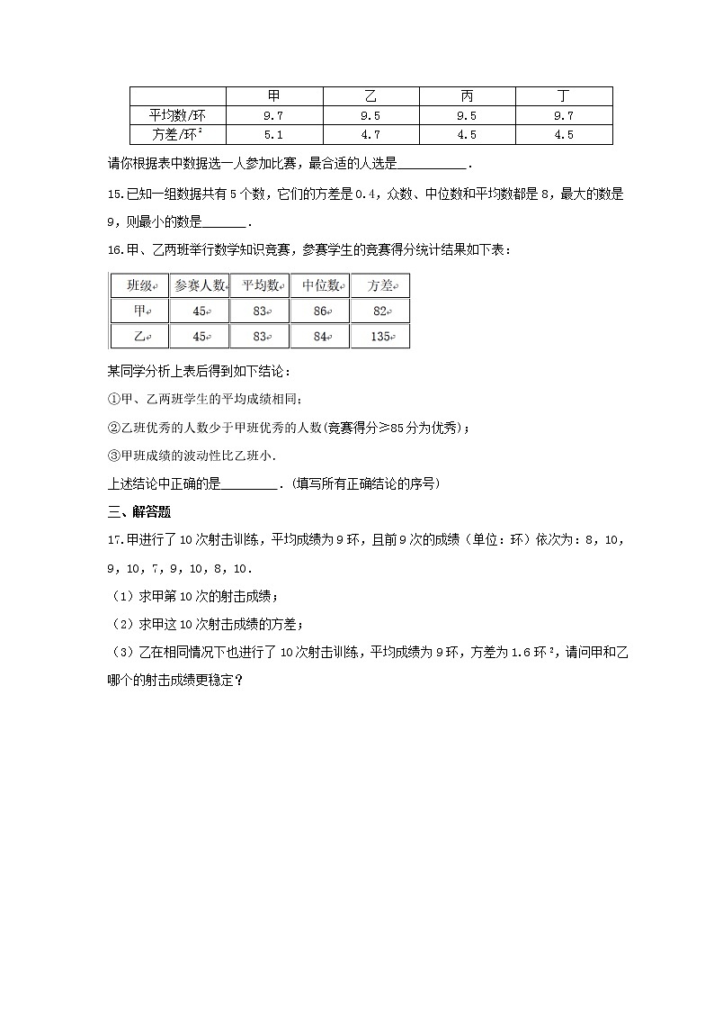 2021年青岛版数学八年级上册4.5《方差》同步练习卷（含答案）03