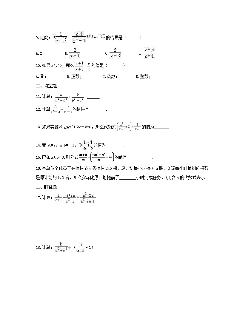 2021年青岛版数学八年级上册3.5《分式的加法与减法》同步练习卷（含答案）02