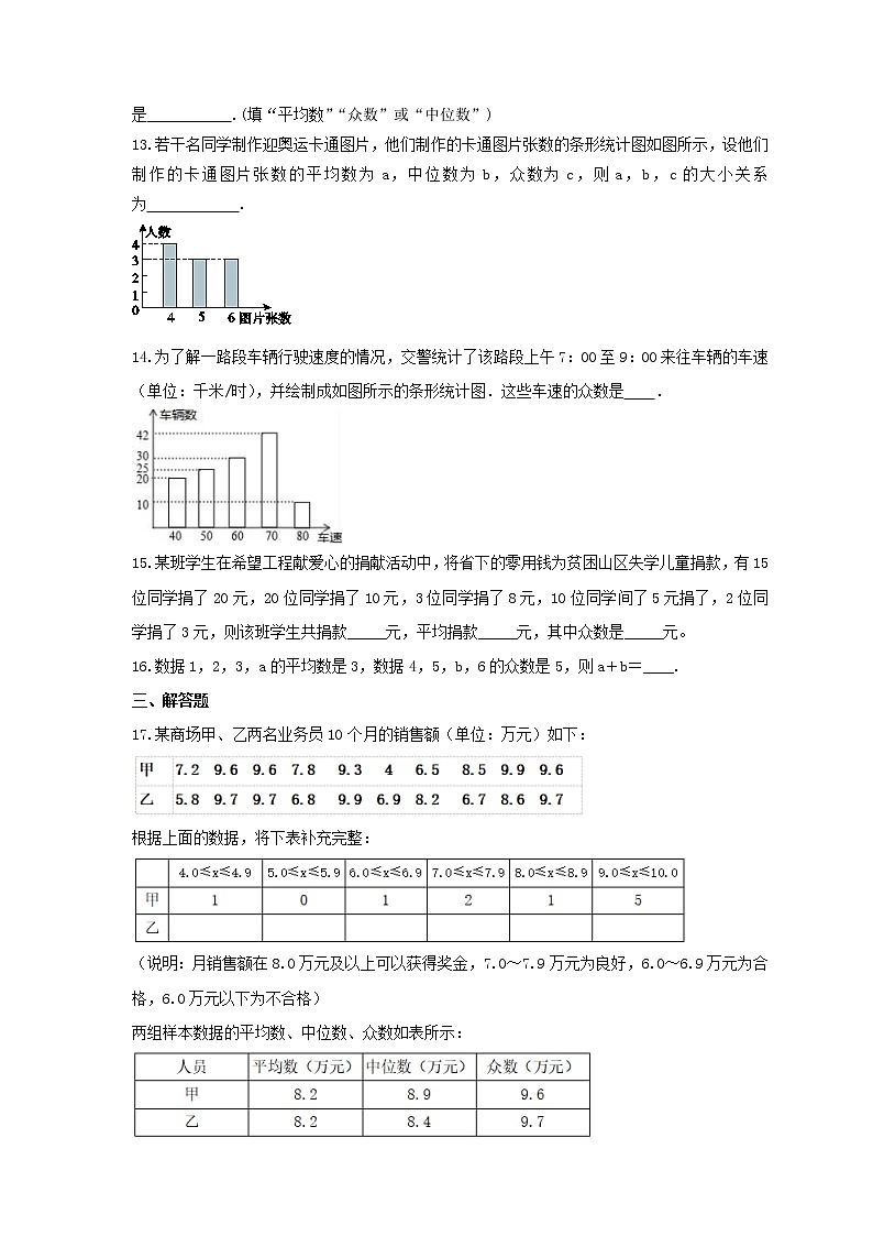 2021年青岛版数学八年级上册4.3《众数》同步练习卷（含答案）03