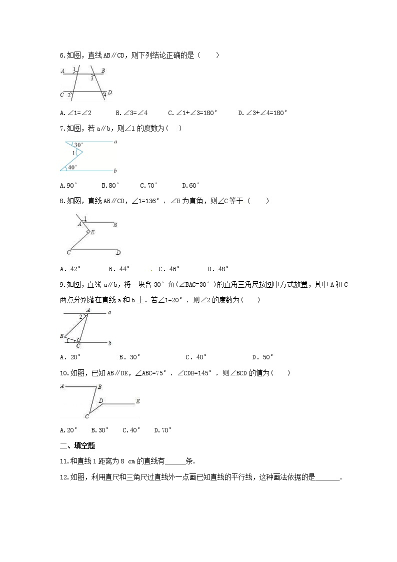 2021年青岛版数学八年级上册5.4《平行线的性质定理和判定定理》同步练习卷（含答案）02