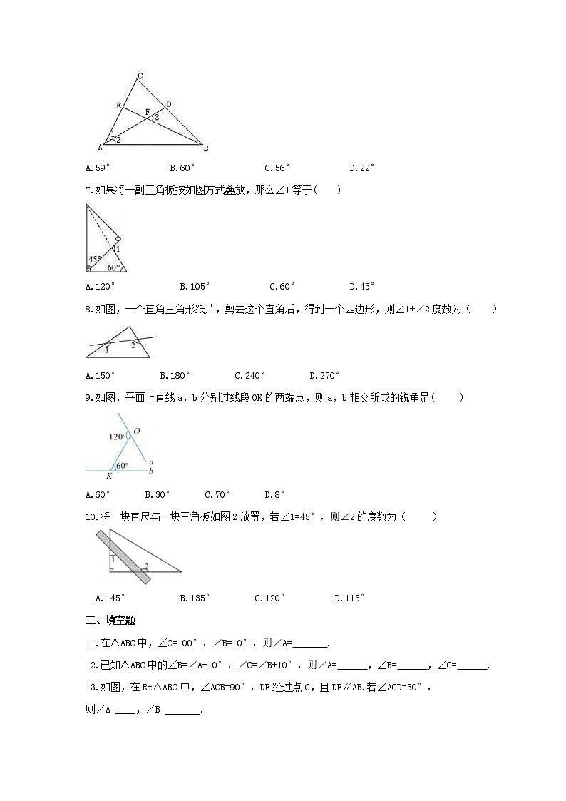 2021年青岛版数学八年级上册5.5《三角形内角和定理》同步练习卷（含答案）02