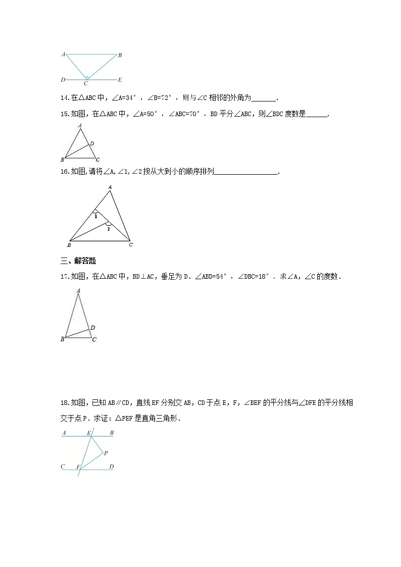 2021年青岛版数学八年级上册5.5《三角形内角和定理》同步练习卷（含答案）03