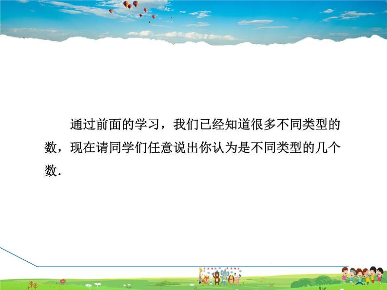 人教版数学七年级上册  1.2.1  有理数【课件】第3页