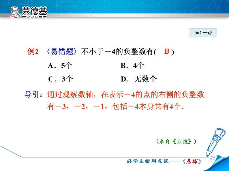 绝对值PPT课件免费下载07