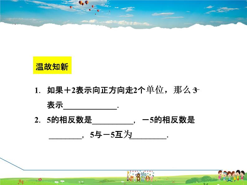 人教版数学七年级上册  1.3.1  有理数的加法【课件】03