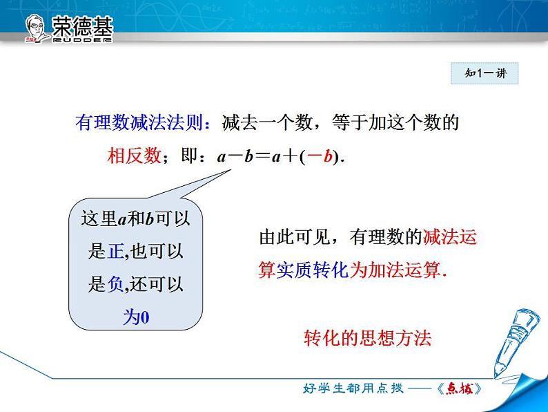 人教版数学七年级上册  1.3.2第2课时    有理数的减法【课件】07