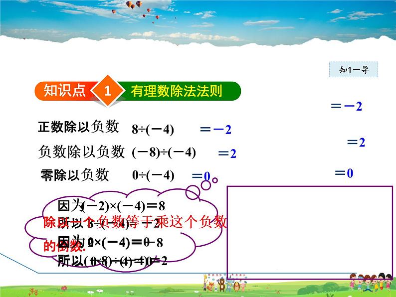 人教版数学七年级上册  1.4.2第1课时  有理数的除法 【课件】第4页