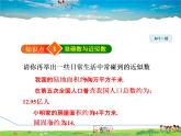 人教版数学七年级上册  1.5.4  近似数【课件】