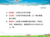 人教版数学七年级上册  1.5.4  近似数【课件】