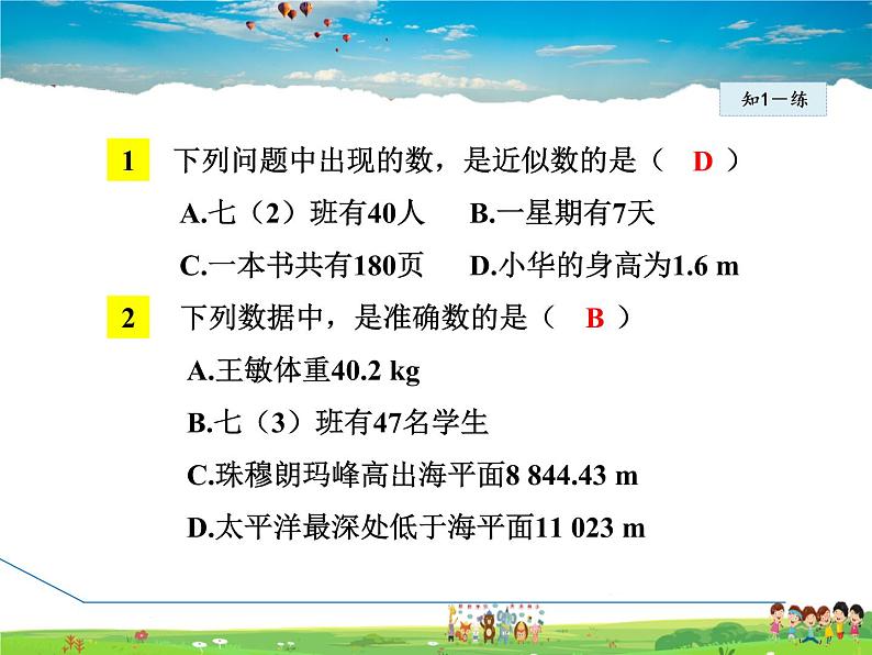 人教版数学七年级上册  1.5.4  近似数【课件】08