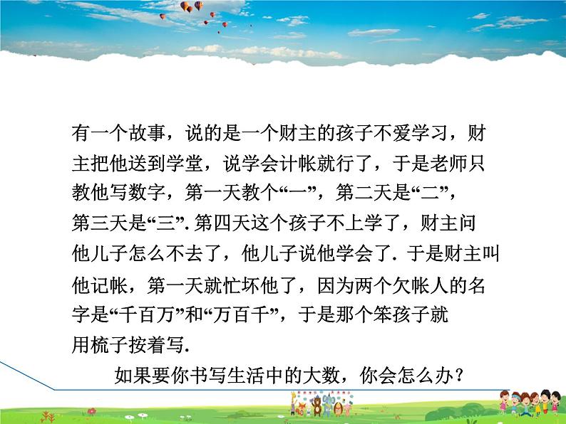 人教版数学七年级上册  1.5.3  科学记数法【课件】第3页