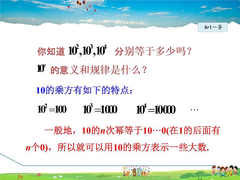 人教版数学七年级上册  1.5.3  科学记数法【课件】第7页