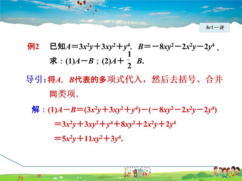 人教版数学七年级上册  2.2.3  整式的加减【课件】07