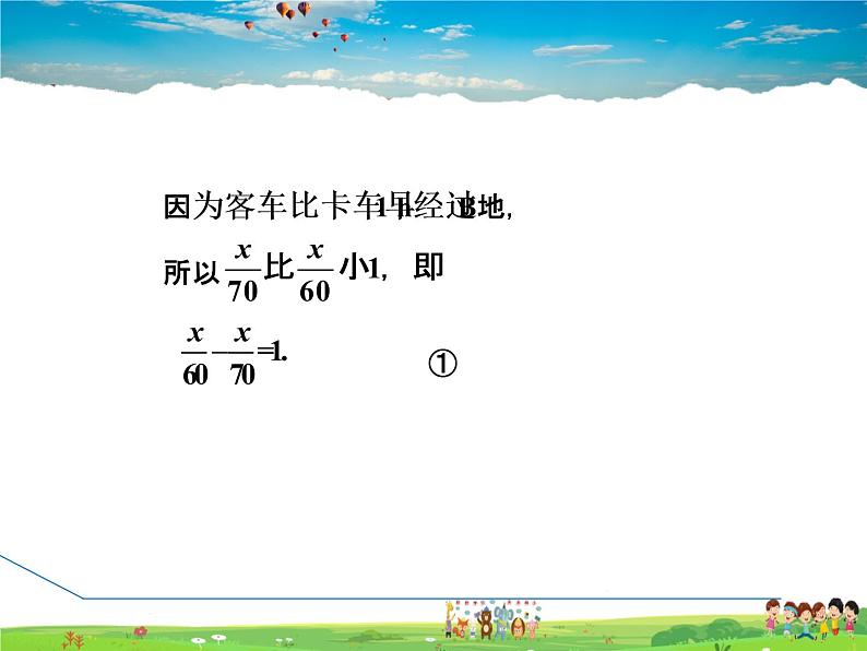 人教版数学七年级上册  3.1.1  一元一次方程【课件】05