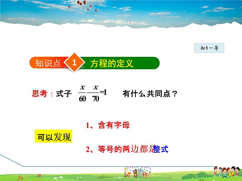 人教版数学七年级上册  3.1.1  一元一次方程【课件】06