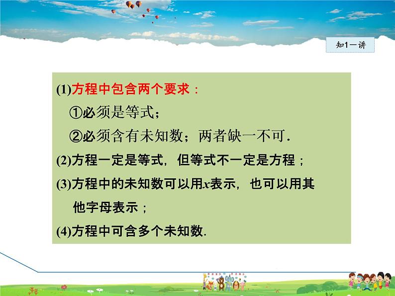 人教版数学七年级上册  3.1.1  一元一次方程【课件】08