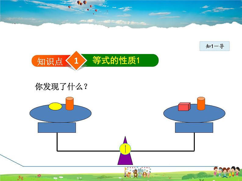 人教版数学七年级上册  3.1.2  等式的性质【课件】04