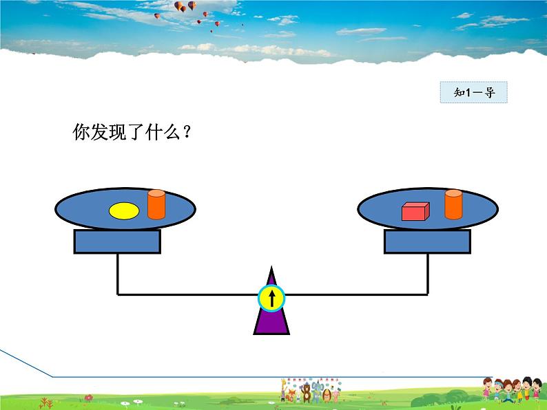 人教版数学七年级上册  3.1.2  等式的性质【课件】05