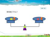 人教版数学七年级上册  3.1.2  等式的性质【课件】