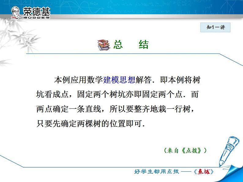 人教版数学七年级上册  4.2.1  直线、射线、线段 【课件】第8页