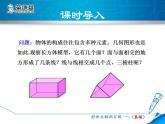 点、线、面、体PPT课件免费下载