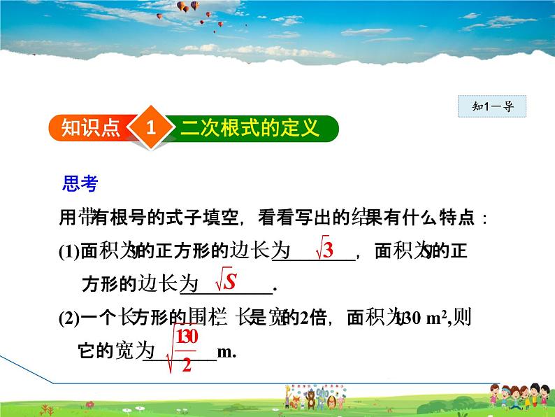 人教版数学八年级下册  16.1.1  二次根式的定义【课件】第4页