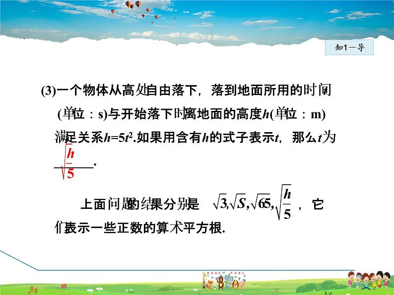 人教版数学八年级下册  16.1.1  二次根式的定义【课件】第5页