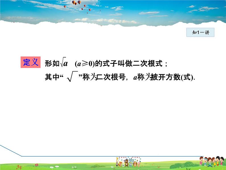 人教版数学八年级下册  16.1.1  二次根式的定义【课件】第6页