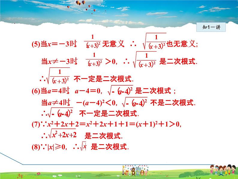 人教版数学八年级下册  16.1.1  二次根式的定义【课件】第8页