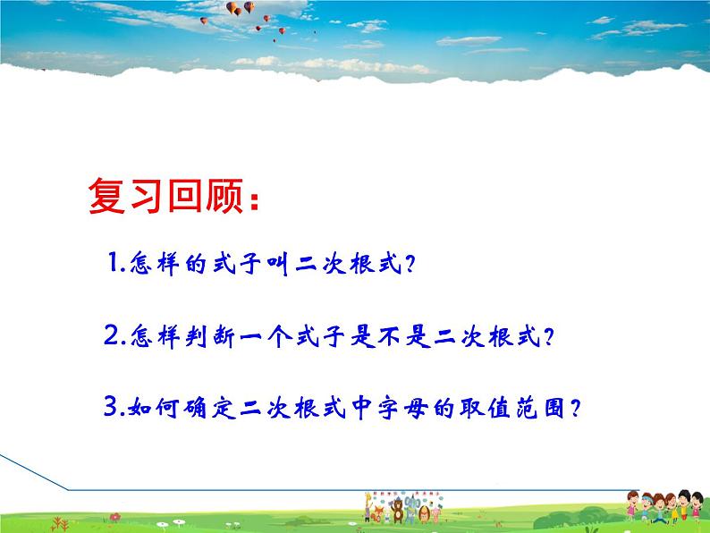 人教版数学八年级下册  16.1.2  二次根式的性质【课件】第3页