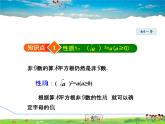 人教版数学八年级下册  16.1.2  二次根式的性质【课件】