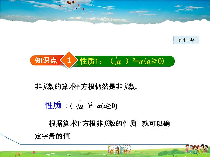 人教版数学八年级下册  16.1.2  二次根式的性质【课件】第4页