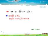 人教版数学八年级下册  16.1.2  二次根式的性质【课件】