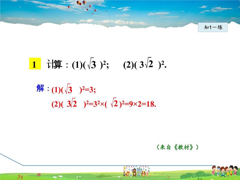 人教版数学八年级下册  16.1.2  二次根式的性质【课件】第7页