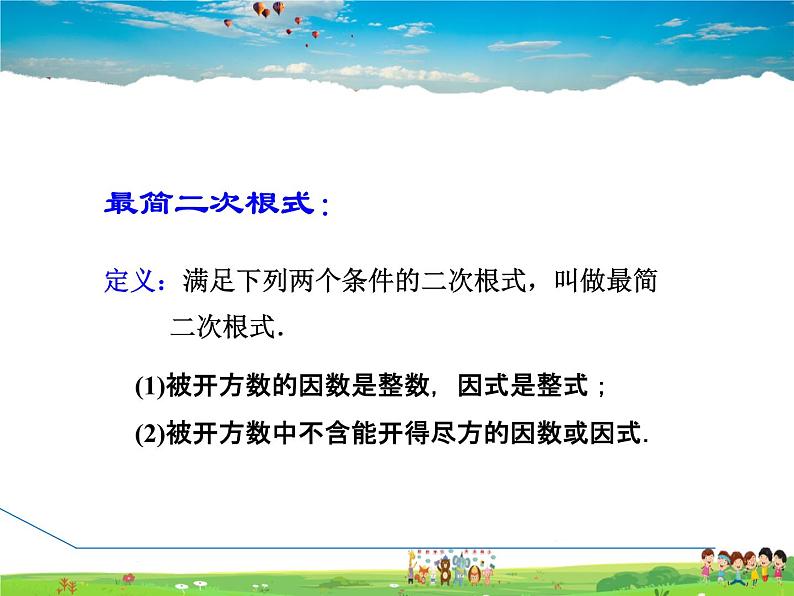 人教版数学八年级下册  16.3.1  二次根式的加减【课件】03