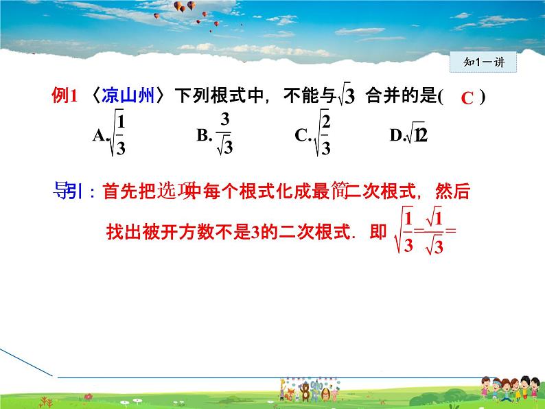 人教版数学八年级下册  16.3.1  二次根式的加减【课件】06