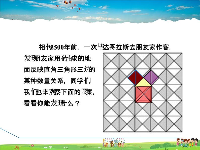 人教版数学八年级下册  17.1.1  勾股定理【课件】03