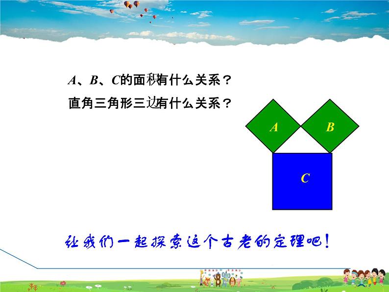 人教版数学八年级下册  17.1.1  勾股定理【课件】04