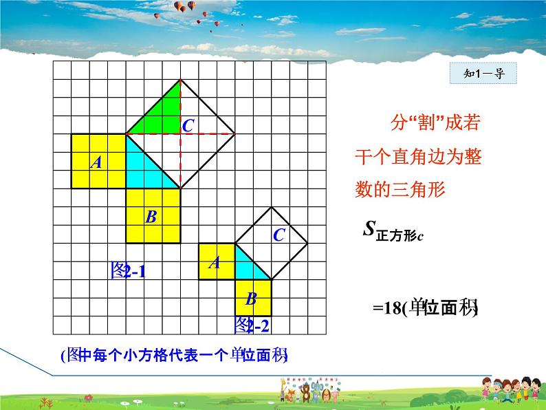 人教版数学八年级下册  17.1.1  勾股定理【课件】07