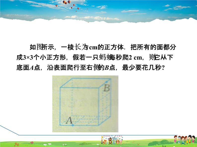 人教版数学八年级下册  17.1.2  勾股定理的实际应用【课件】03