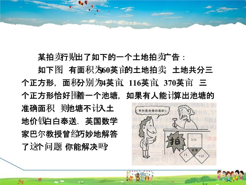 人教版数学八年级下册  17.1.3  勾股定理在几何中的应用【课件】第3页