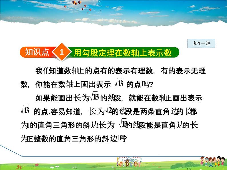 人教版数学八年级下册  17.1.3  勾股定理在几何中的应用【课件】第4页