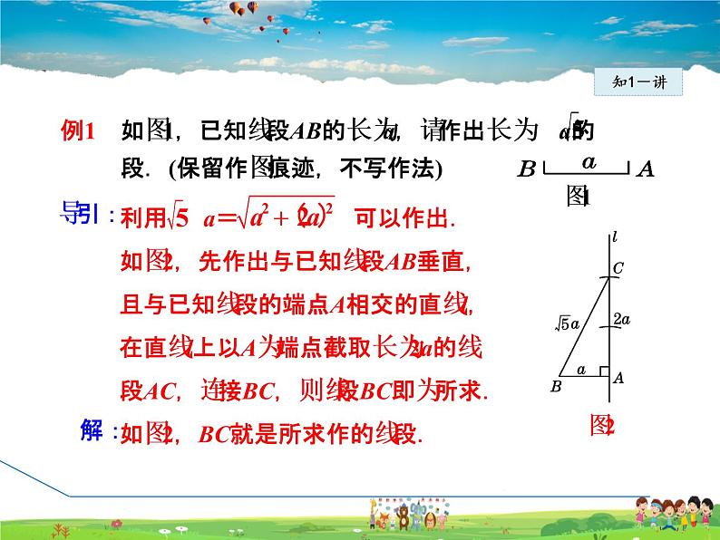 人教版数学八年级下册  17.1.3  勾股定理在几何中的应用【课件】第7页